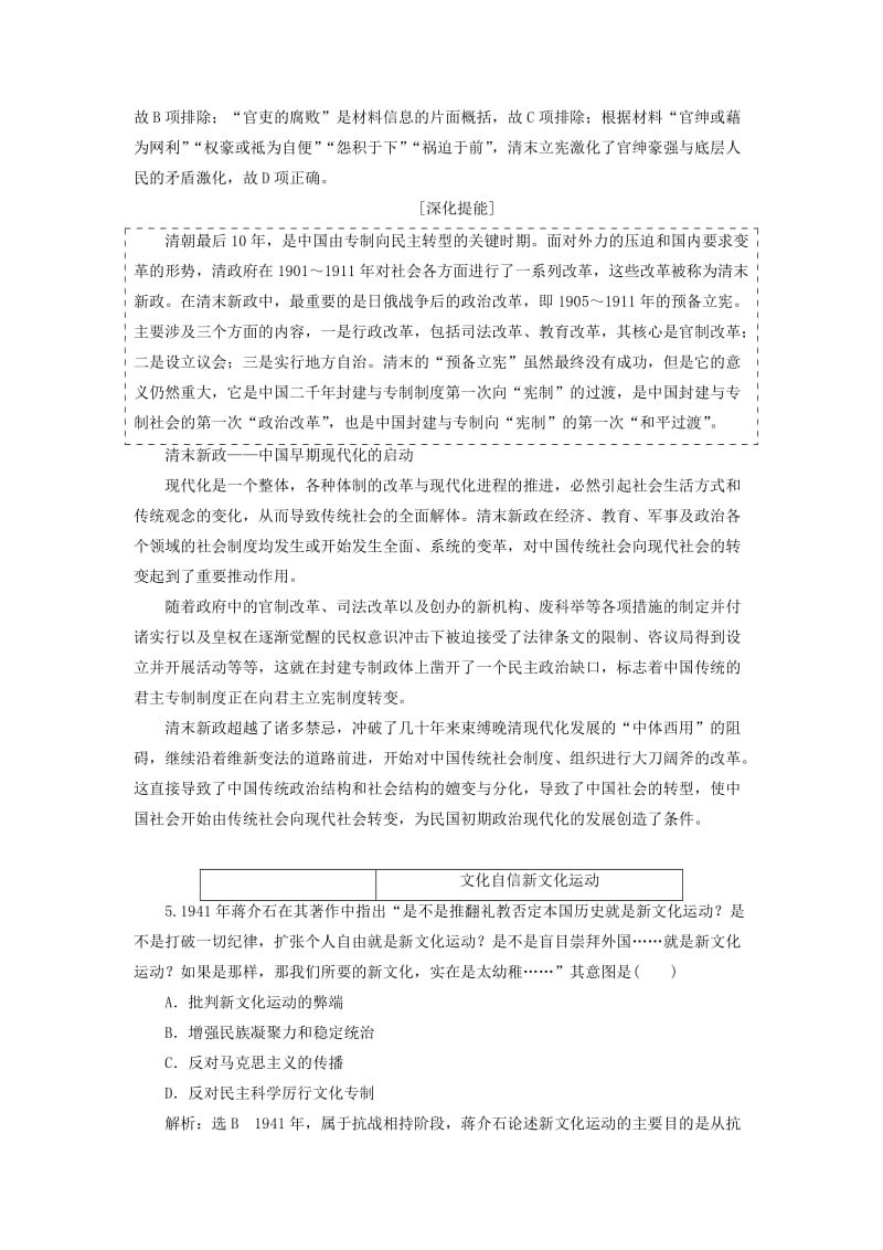 通史版2020版高考历史一轮复习第七单元中华民国的建立及北洋军阀的统治单元小结学案含解析.doc_第3页