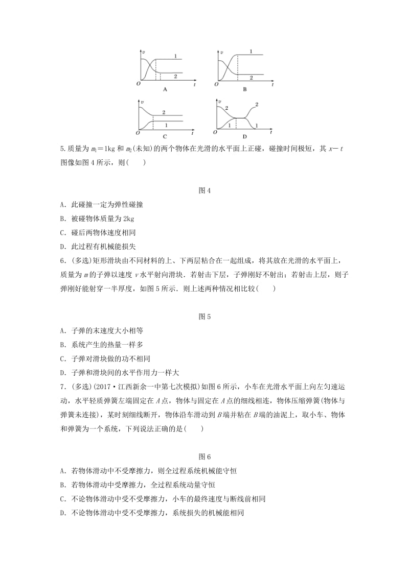 2019高考物理一轮复习 第六章 动量 动量守恒定律 第49讲 碰撞加练半小时 教科版.docx_第2页