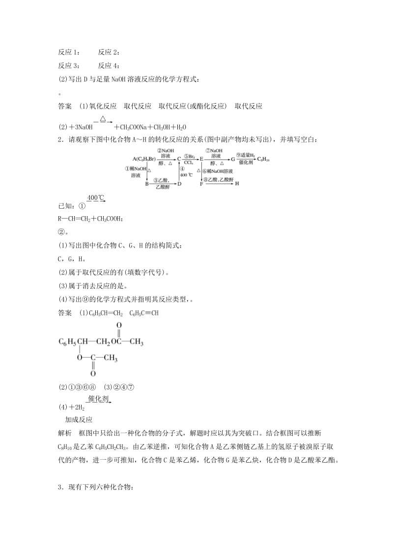 2020版高考化学新增分大一轮复习 第11章 专题突破16 常见有机反应类型总结精讲义+优习题（含解析）鲁科版.docx_第2页