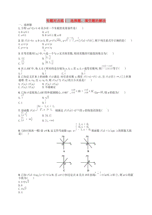 （新課標）廣西2019高考數(shù)學二輪復習 專題對點練1 選擇題、填空題的解法.docx