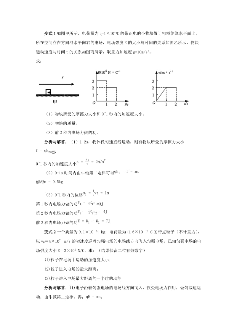 2019高考物理 快速提分法 模型十三 带点粒子在电磁场中运动学案（含解析）.docx_第2页