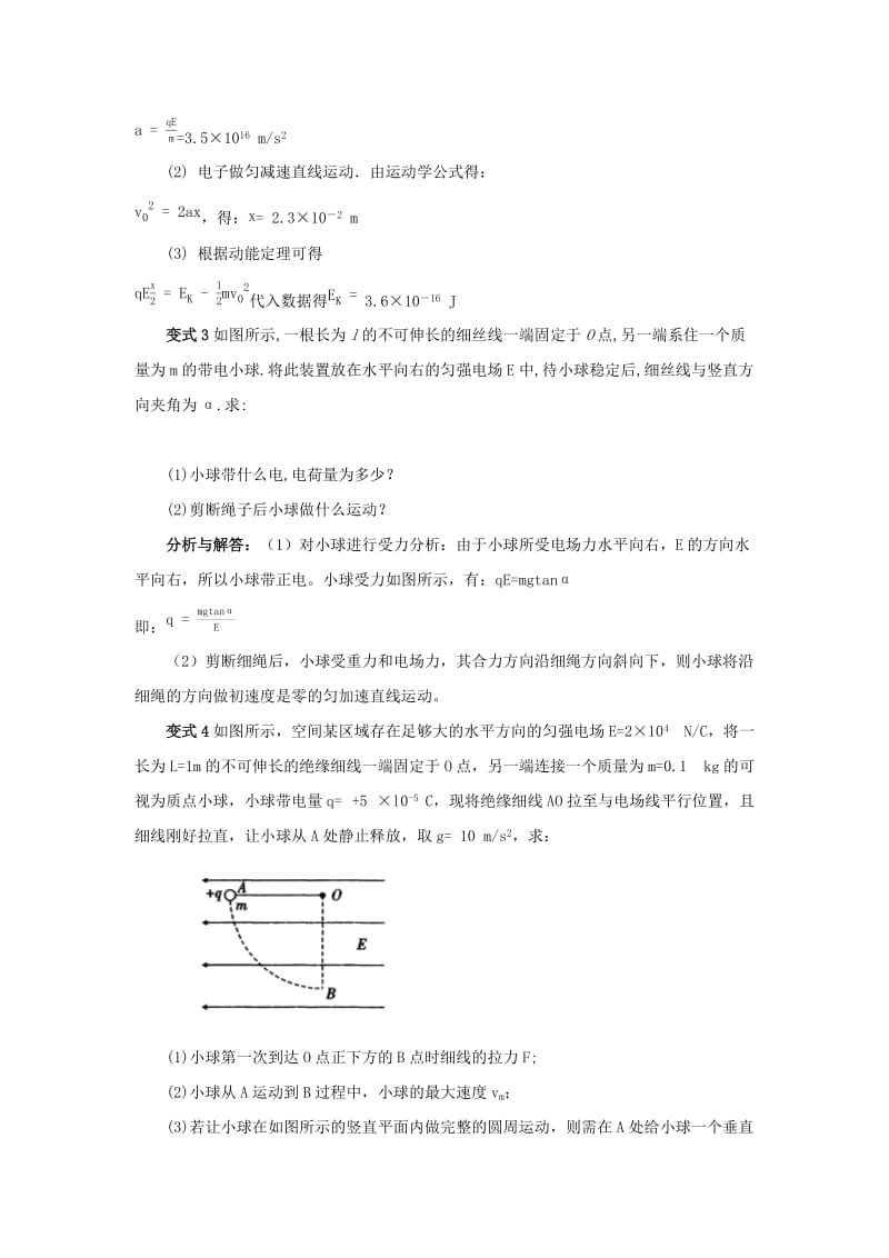 2019高考物理 快速提分法 模型十三 带点粒子在电磁场中运动学案（含解析）.docx_第3页