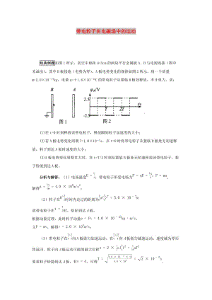 2019高考物理 快速提分法 模型十三 帶點(diǎn)粒子在電磁場(chǎng)中運(yùn)動(dòng)學(xué)案（含解析）.docx