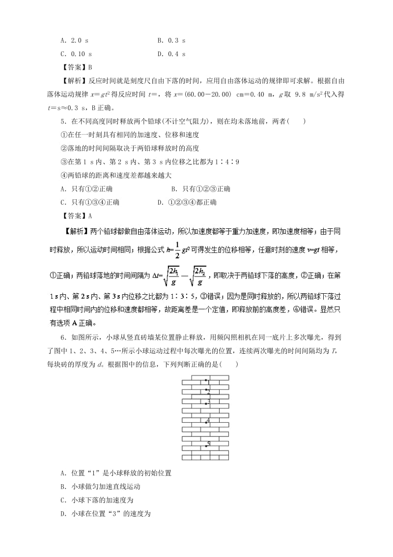 高中物理 第二章 匀变速直线运动的研究 专题2.5 自由落体运动重点回眸学案 新人教版必修1.doc_第3页