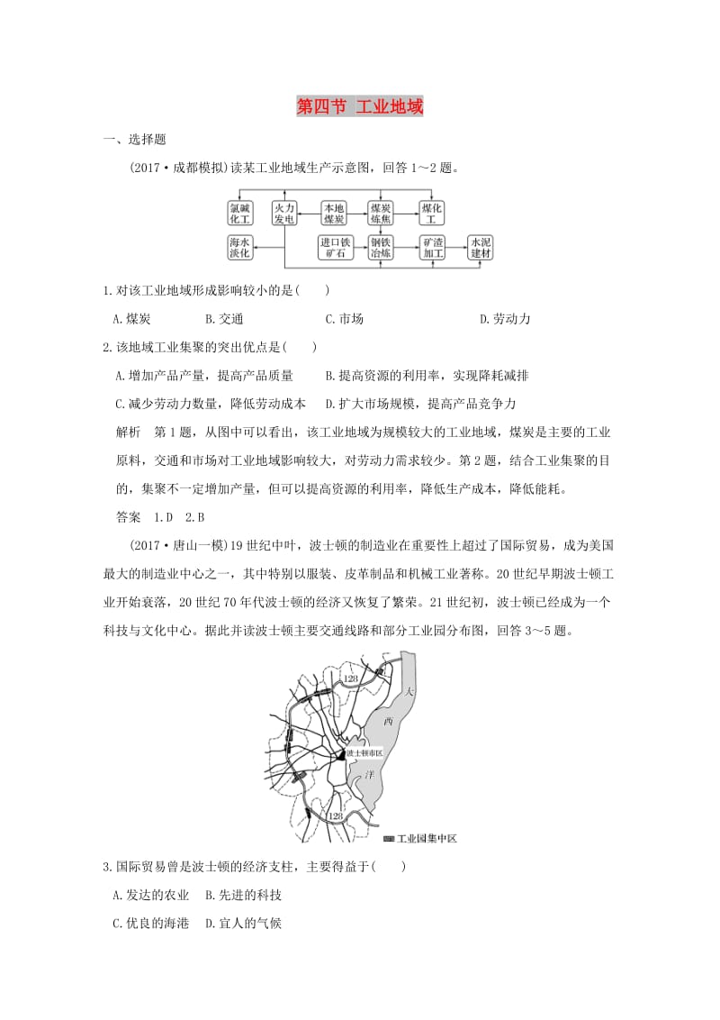 2019版高考地理一轮总复习 第八单元 第四节 工业地域同步检测 鲁教版.doc_第1页