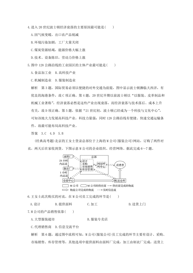 2019版高考地理一轮总复习 第八单元 第四节 工业地域同步检测 鲁教版.doc_第2页