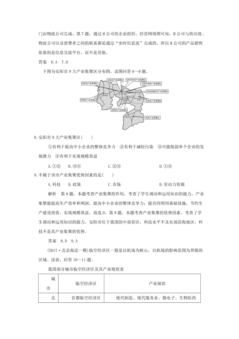 2019版高考地理一轮总复习 第八单元 第四节 工业地域同步检测 鲁教版.doc_第3页