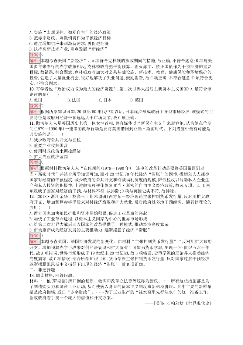 （浙江选考Ⅰ）2019高考历史总复习 考点强化练21 罗斯福新政与当代资本主义的新变化.docx_第3页