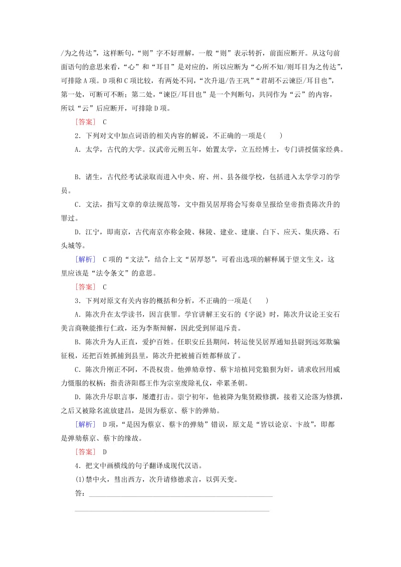 2019年高考语文冲刺大二轮专题复习 专题六 文言文阅读专题跟踪训练2（含解析）.doc_第2页