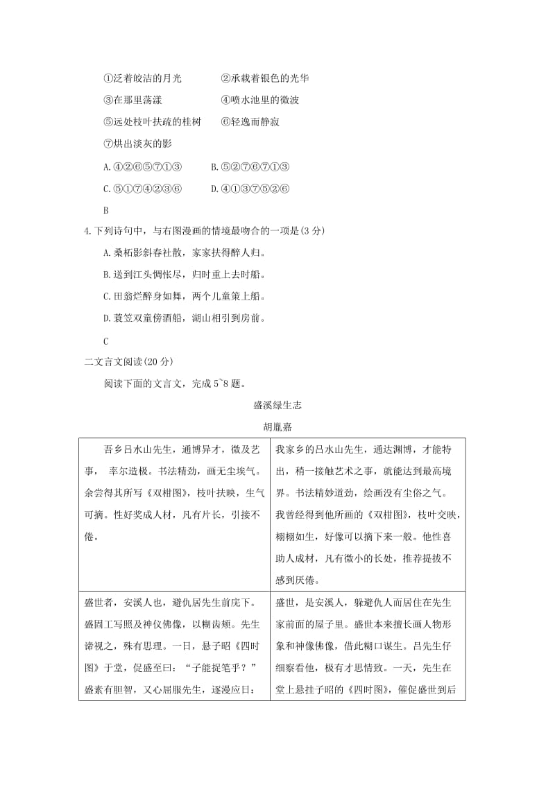 江苏省苏锡常镇2019届高三语文二模试题.doc_第2页