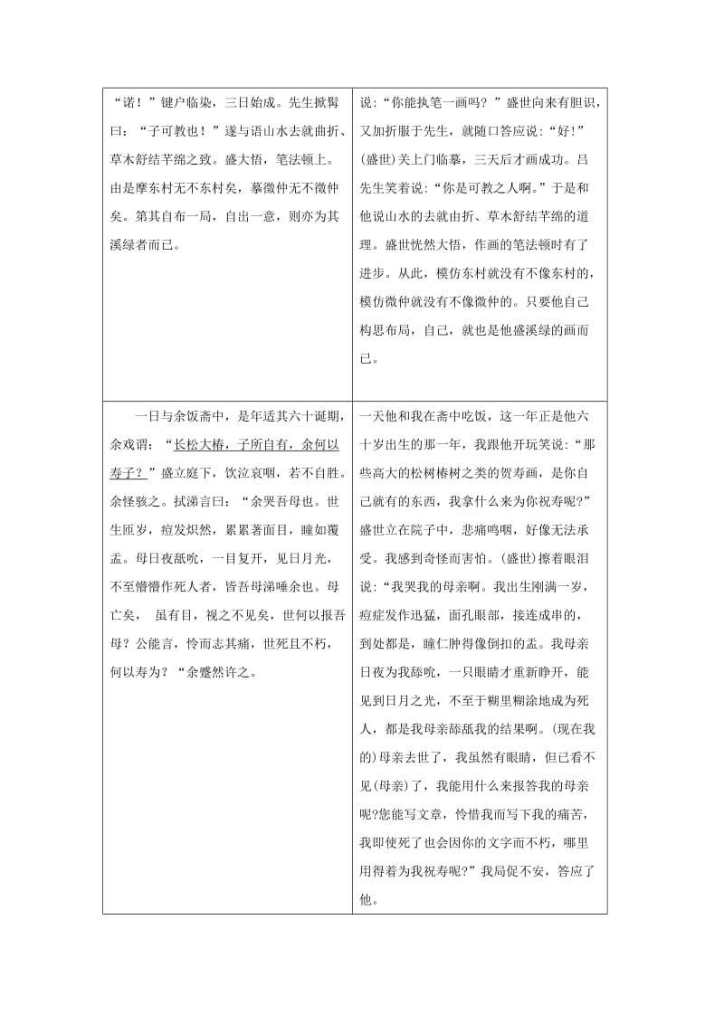 江苏省苏锡常镇2019届高三语文二模试题.doc_第3页