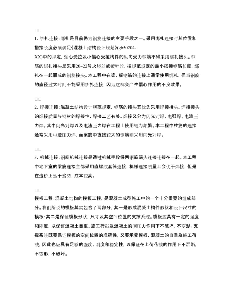 建筑工地实习心得体会.doc_第3页