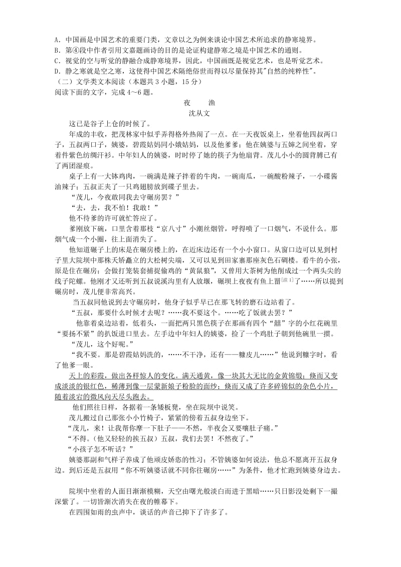 安徽省安庆市三校2018-2019年高二语文上学期第一次联考试题.doc_第2页