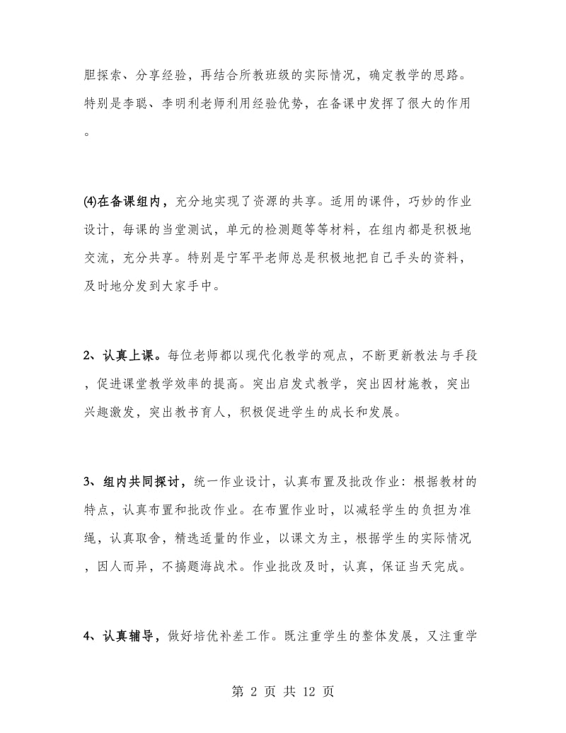 六年级语文备课组工作总结.doc_第2页