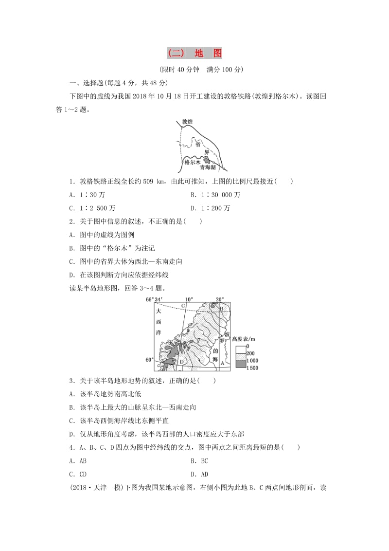 安徽省萧县2019届高考地理 课后巩固训练（二）地图 新人教版.doc_第1页