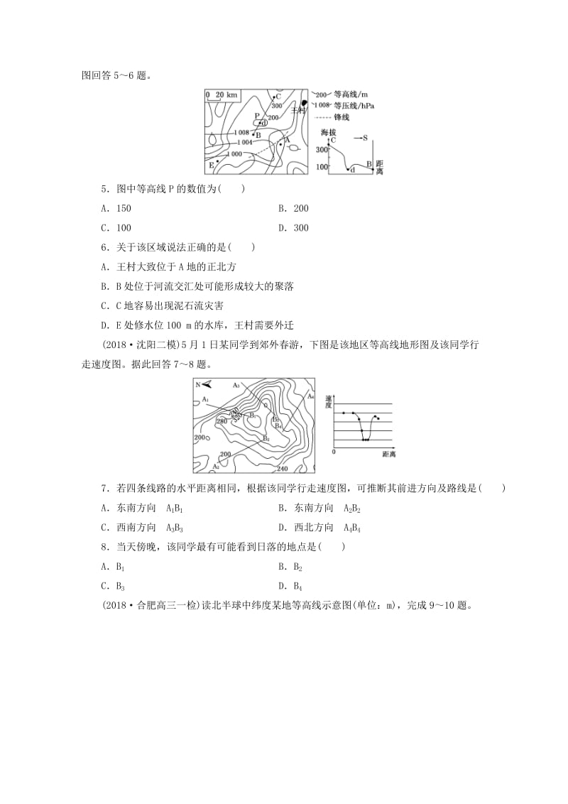 安徽省萧县2019届高考地理 课后巩固训练（二）地图 新人教版.doc_第2页