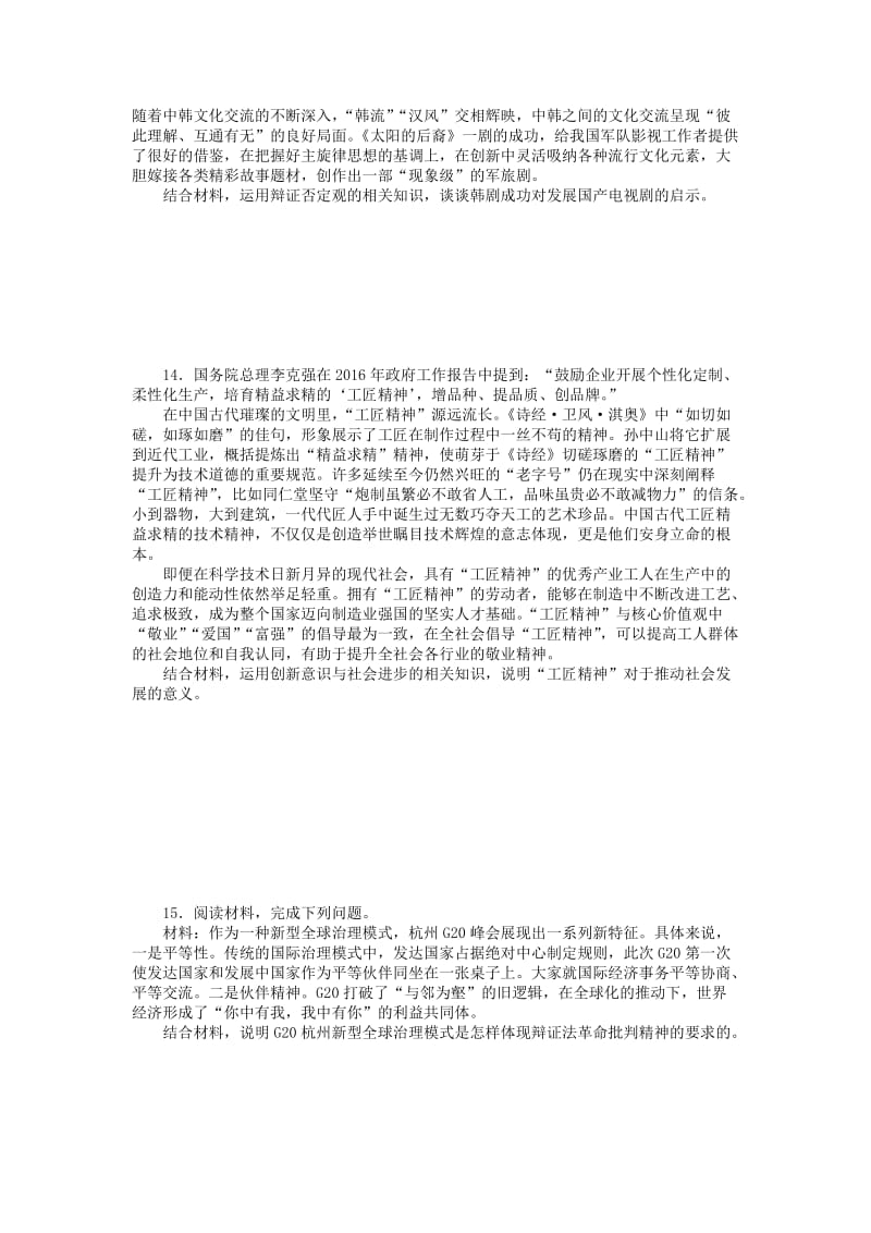 2019版高考政治一轮复习 第十课 创新意识与社会进步课时练 新人教版必修4.doc_第3页