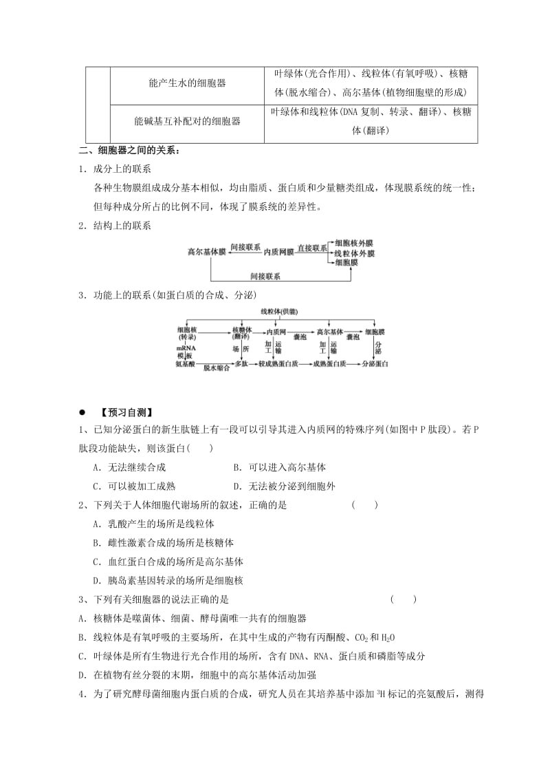 广东省惠州市2019年高考生物总复习 3-2 细胞质中的细胞器学案.doc_第3页