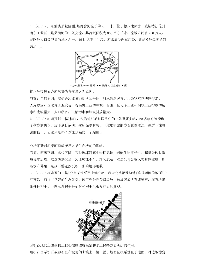 2019版高考地理一轮复习 第五部分 选修模块 环境保护练习 湘教版选修6.doc_第3页