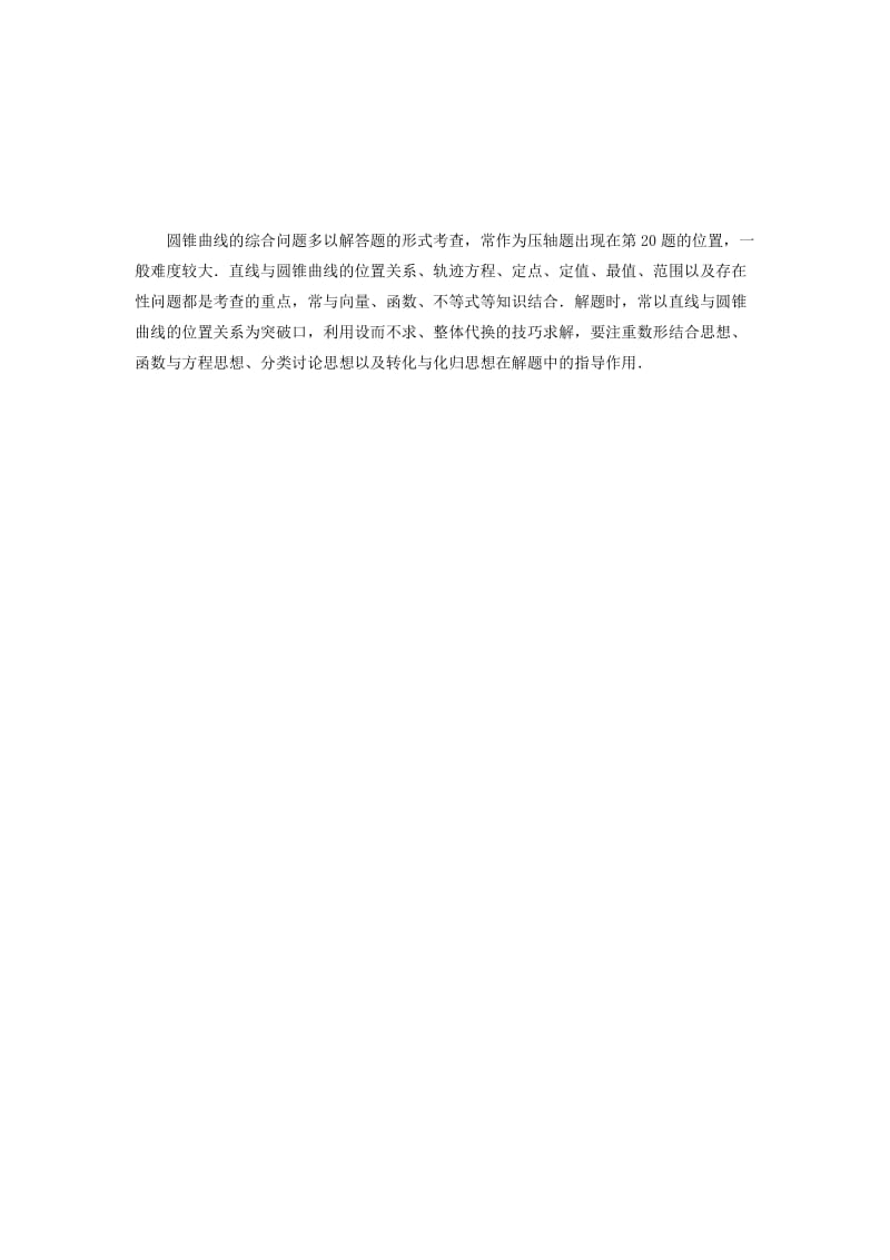 2019高考数学二轮复习 专题六 解析几何 2.6.3 直线与圆锥曲线的位置关系学案 理.doc_第3页