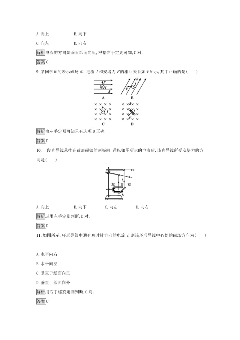 2019高中物理 第一章 电与磁 课时训练5 奥斯特实验的启示 粤教版选修1 -1.docx_第3页