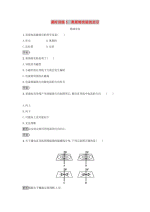 2019高中物理 第一章 電與磁 課時(shí)訓(xùn)練5 奧斯特實(shí)驗(yàn)的啟示 粵教版選修1 -1.docx