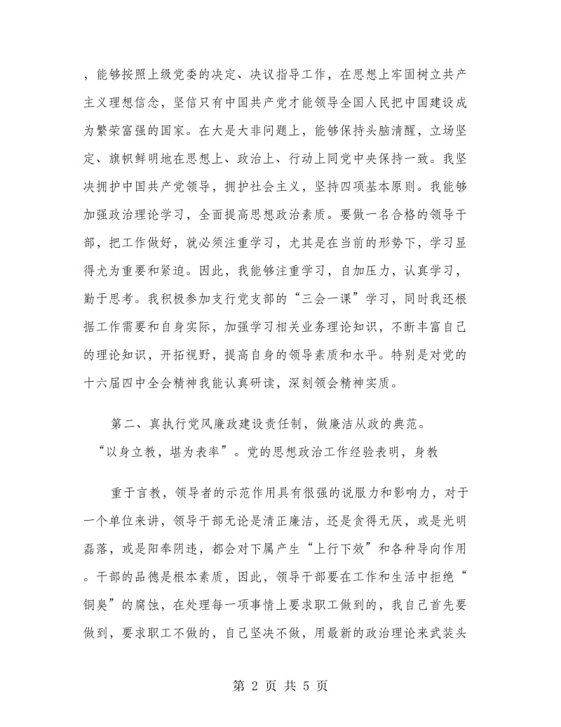 坐班主任述职报告.doc_第2页