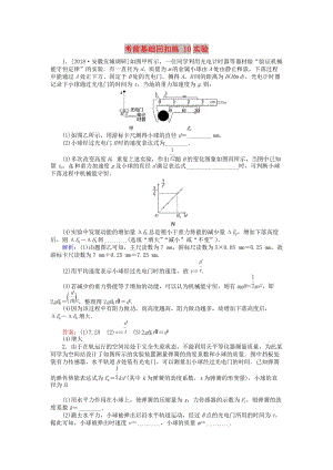 2019屆高考物理二輪復(fù)習(xí) 第6章 物理實(shí)驗(yàn) 考前基礎(chǔ)回扣練10 光電效應(yīng)　原子結(jié)構(gòu)與原子核.doc