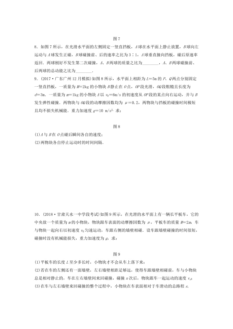 2019高考物理一轮复习第六章动量动量守恒定律第49讲碰撞加练半小时教科版.docx_第3页