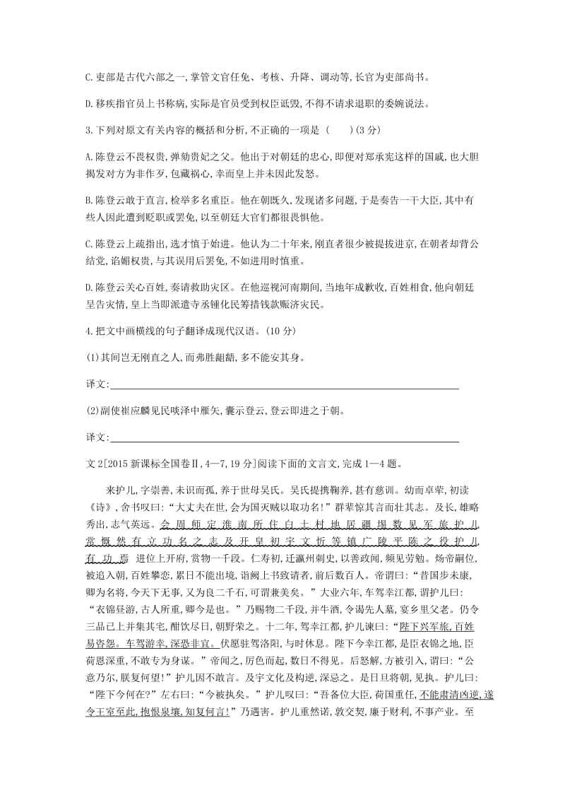 2019届高考语文总复习 专题四 文言文阅读习思用.doc_第2页