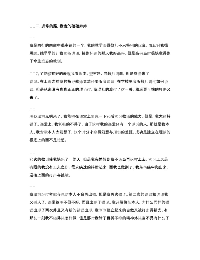 师范毕业生教育实习心得体会.doc_第2页