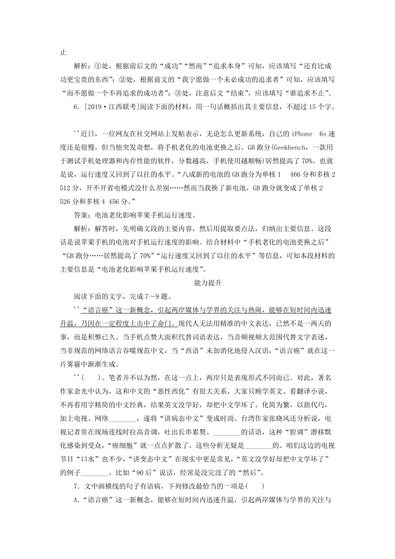 2020版高考语文一轮复习 全程训练计划 天天练26 语言文字运用综合练习（二）（含解析）.doc_第3页