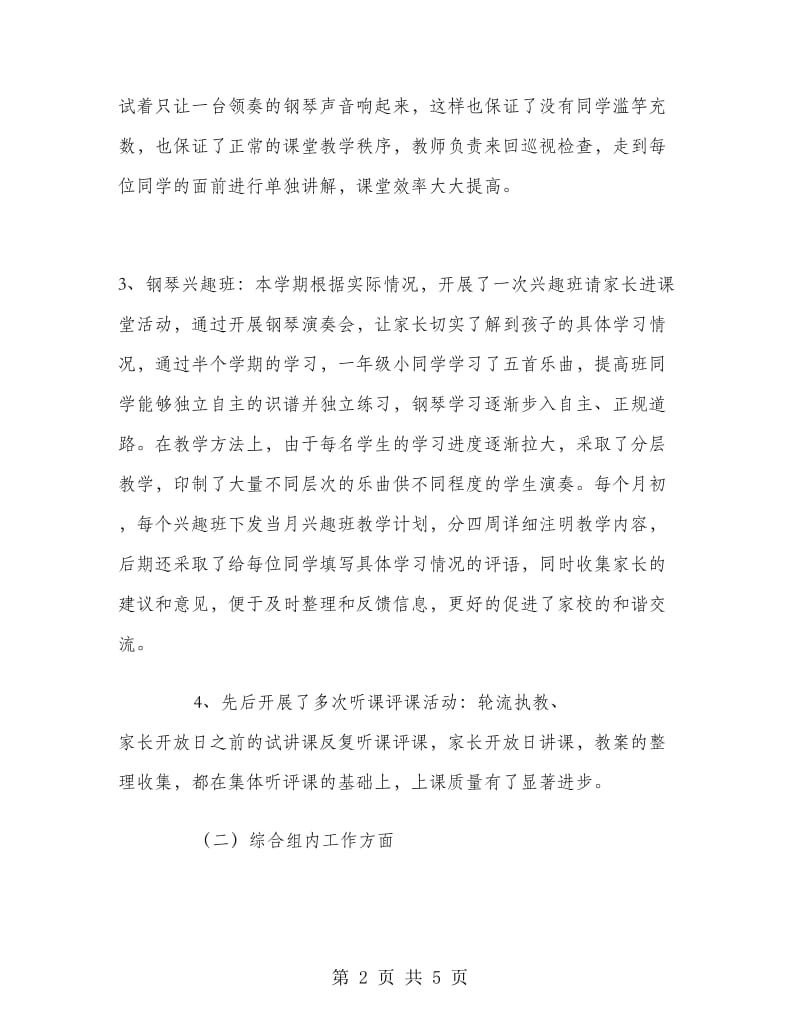 钢琴教师年终总结范文.doc_第2页