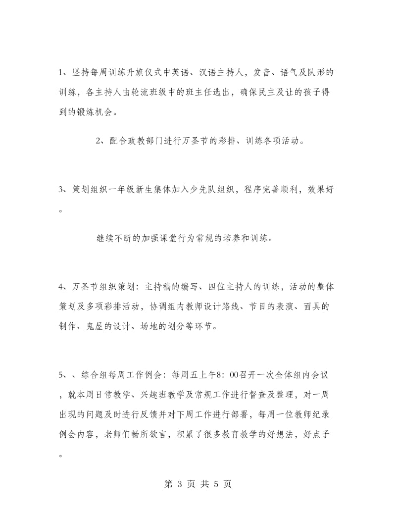 钢琴教师年终总结范文.doc_第3页