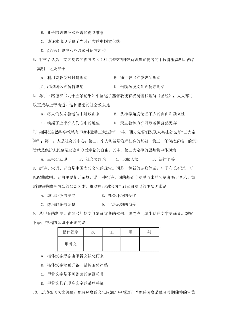 江苏省沭阳县2017-2018学年高二历史上学期期中试题.doc_第2页