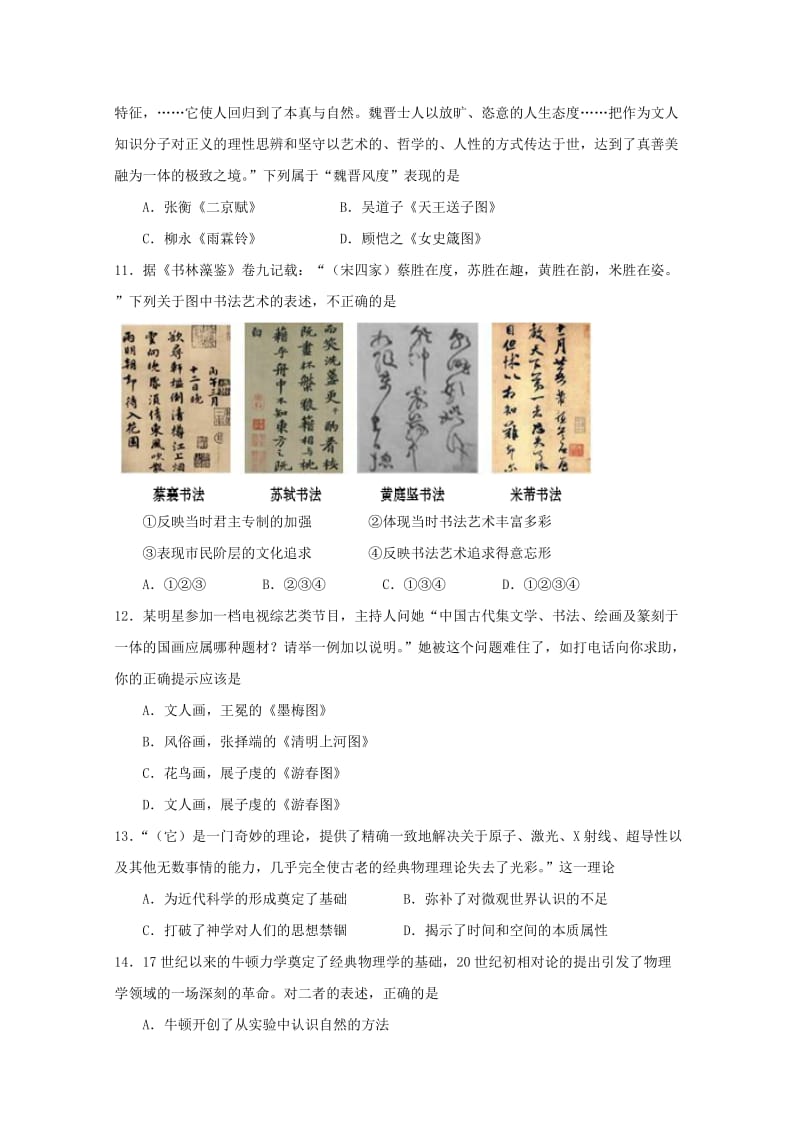 江苏省沭阳县2017-2018学年高二历史上学期期中试题.doc_第3页