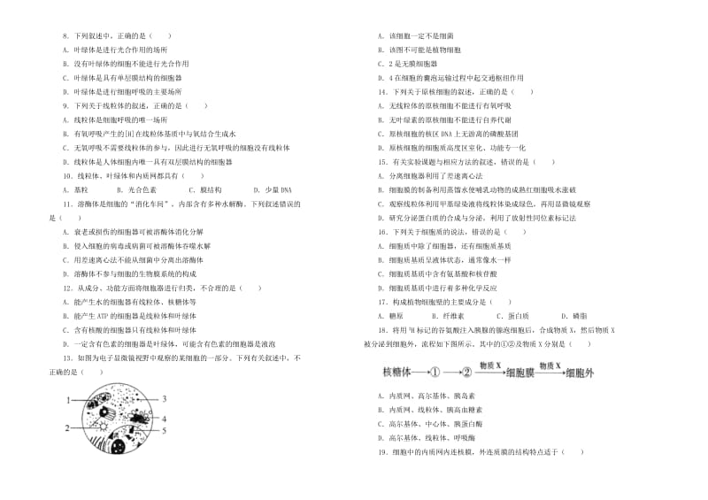 2019高中生物 第三单元 细胞的基本结构单元测试（二）新人教版必修1.doc_第2页