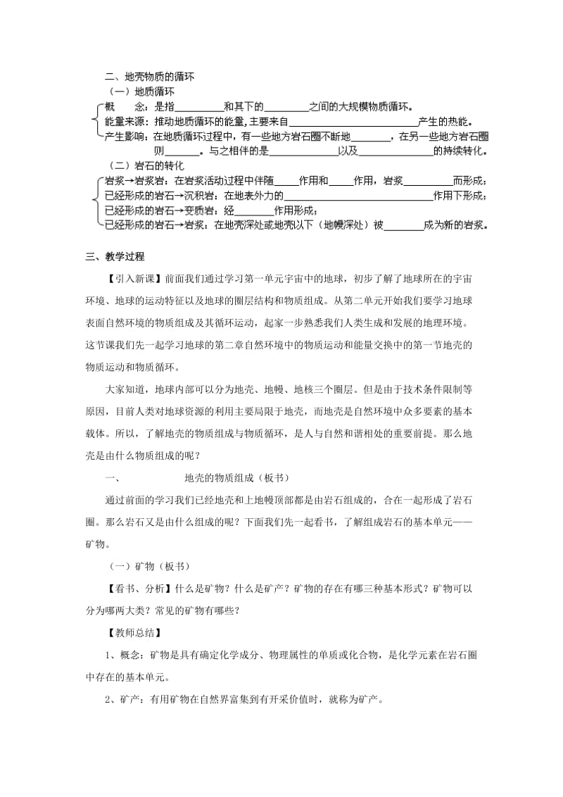 陕西省蓝田县高中地理 第二章 自然环境中的物质运动和能量交换 第一节 地壳的物质组成和物质循环教案 湘教版必修1.doc_第3页