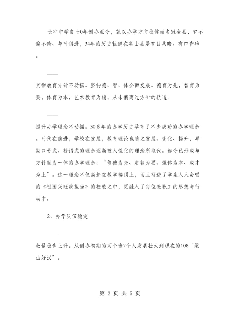 初中办学先进单位总结材料.doc_第2页