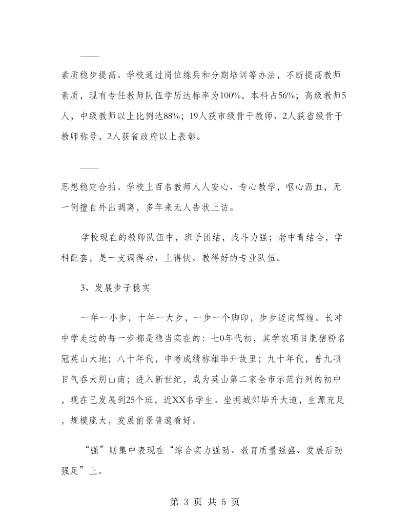 初中办学先进单位总结材料.doc_第3页