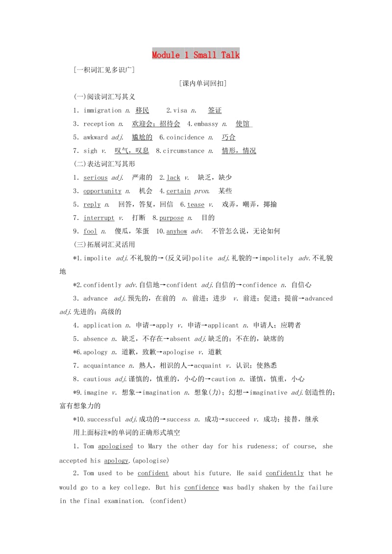 2019版高考英语一轮复习 Module 1 Small Talk讲义 外研版选修6.doc_第1页