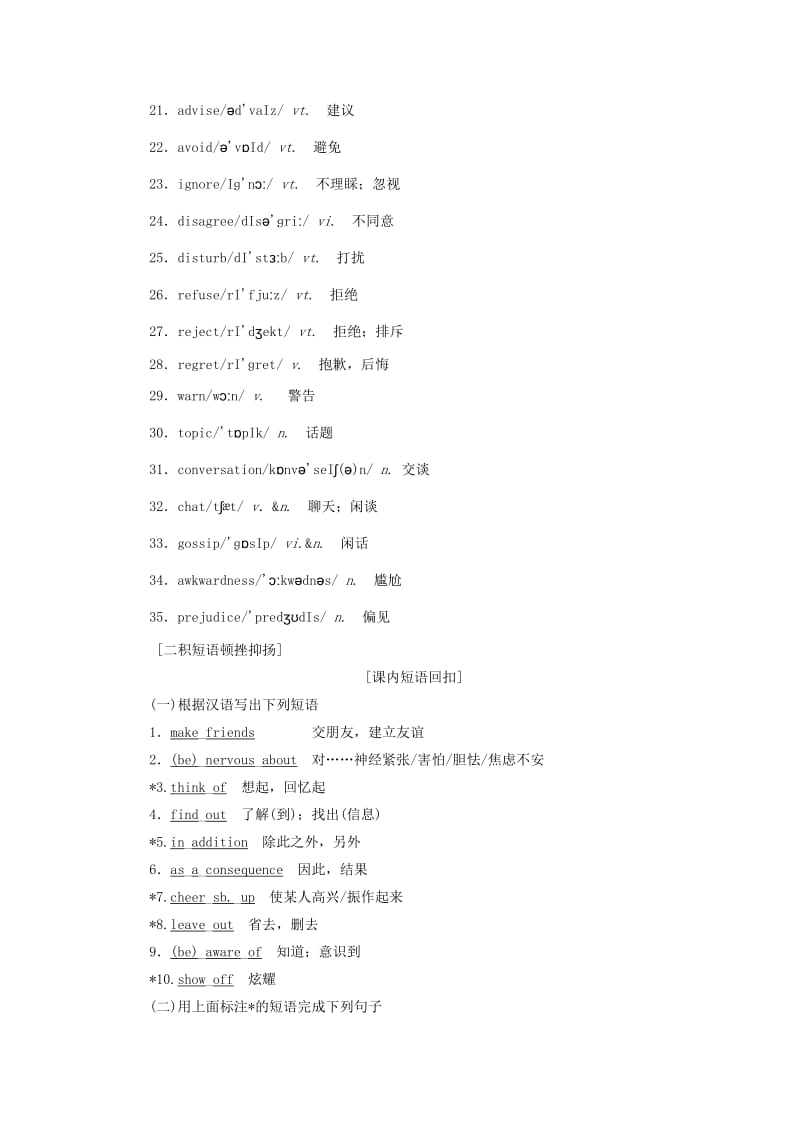 2019版高考英语一轮复习 Module 1 Small Talk讲义 外研版选修6.doc_第3页