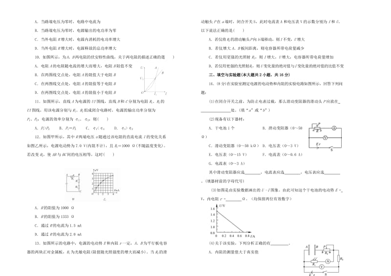 2019高中物理 第二单元 恒定电流单元测试（一）新人教版选修3-1.doc_第2页