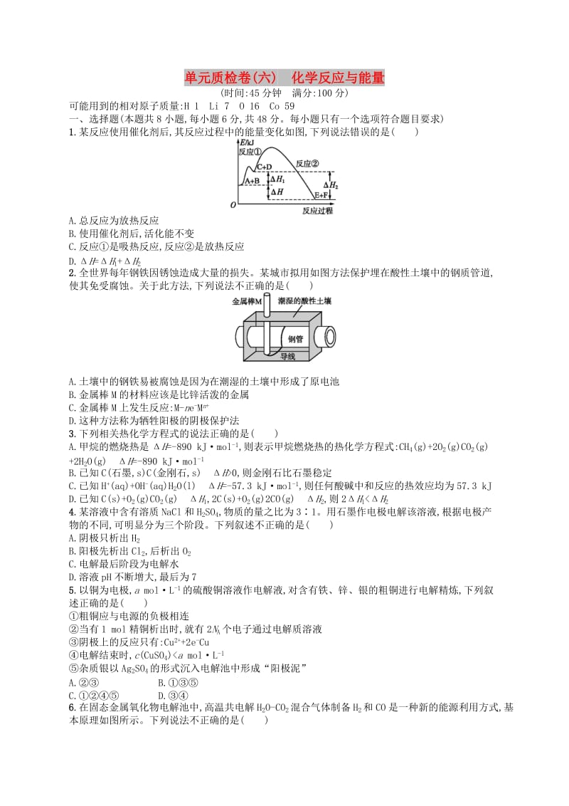 广西2019年高考化学一轮复习单元质检卷6化学反应与能量新人教版.docx_第1页