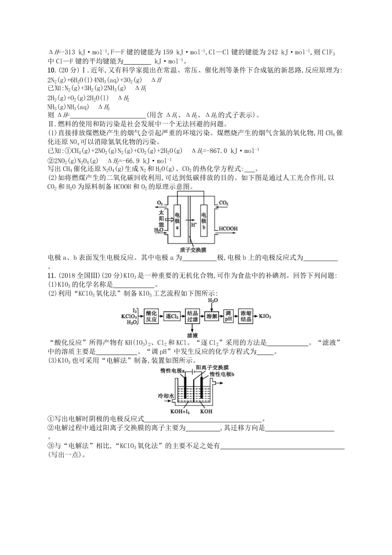 广西2019年高考化学一轮复习单元质检卷6化学反应与能量新人教版.docx_第3页