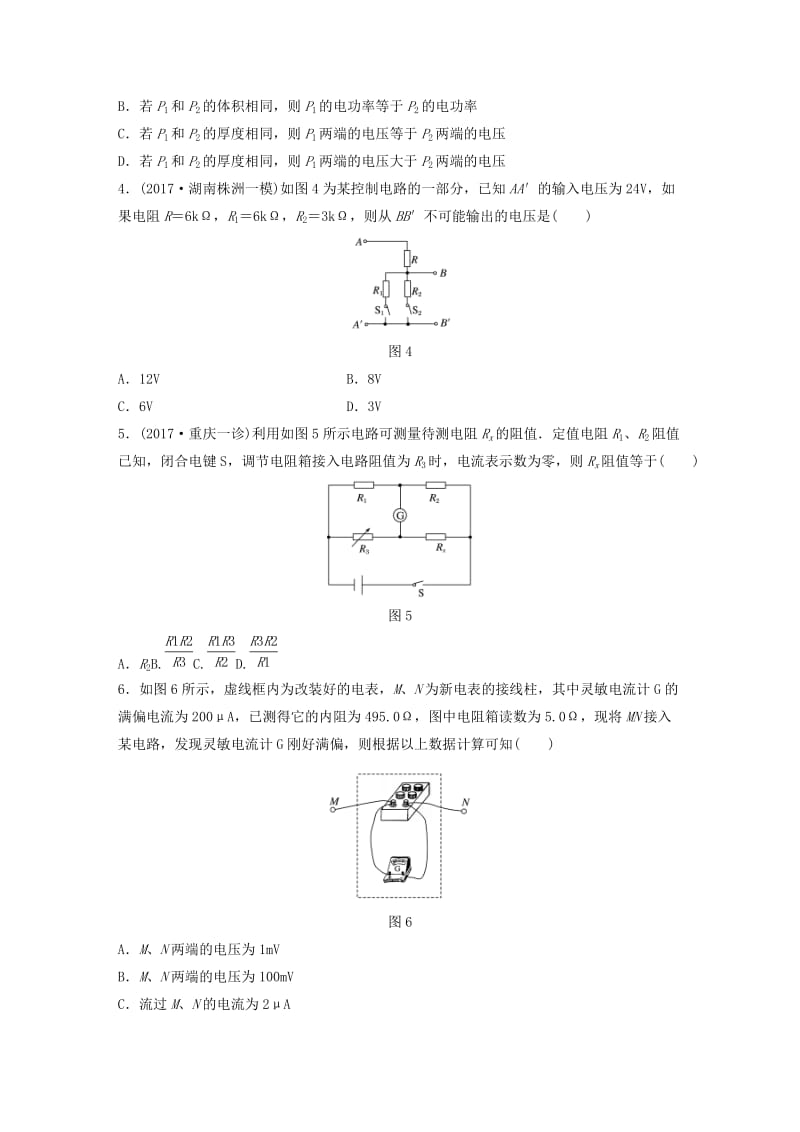 2019高考物理一轮复习 第八章 恒定电流 微专题59 部分电路及其规律加练半小时 粤教版.docx_第2页