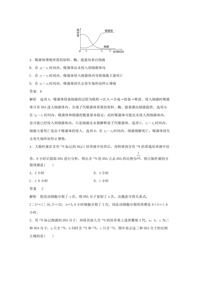 （粤渝冀辽苏皖闽鄂湘津京鲁琼专用）2018-2019学年高中生物 第3章 基因的本质章末检测试卷 新人教版必修2.doc_第2页