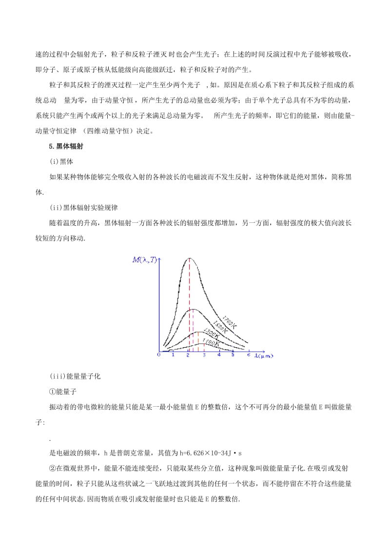 2019高考物理 模型系列之对象模型 专题14 光子模型学案.doc_第2页