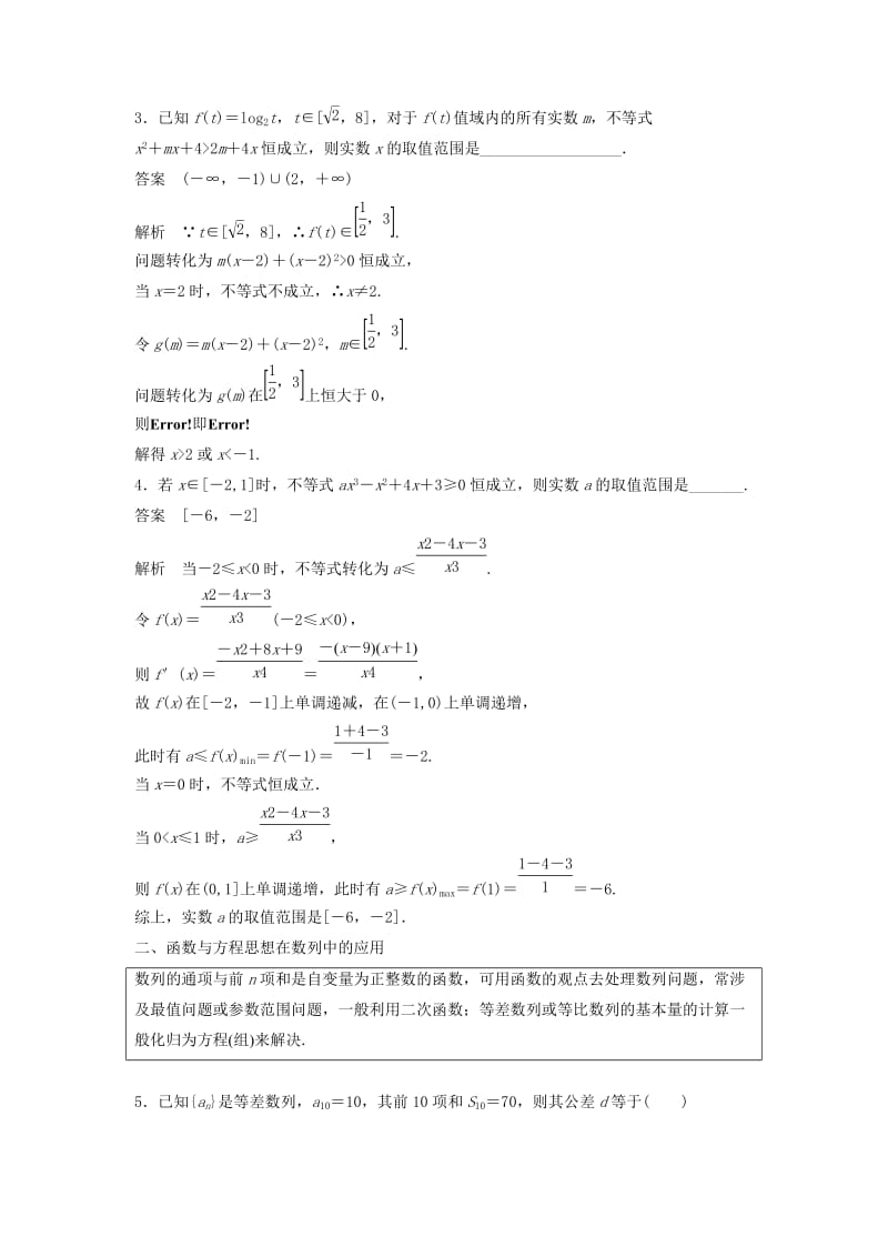 （浙江专用）2019高考数学二轮复习精准提分 第三篇 渗透数学思想提升学科素养（一）函数与方程思想、数形结合思想试题.docx_第2页