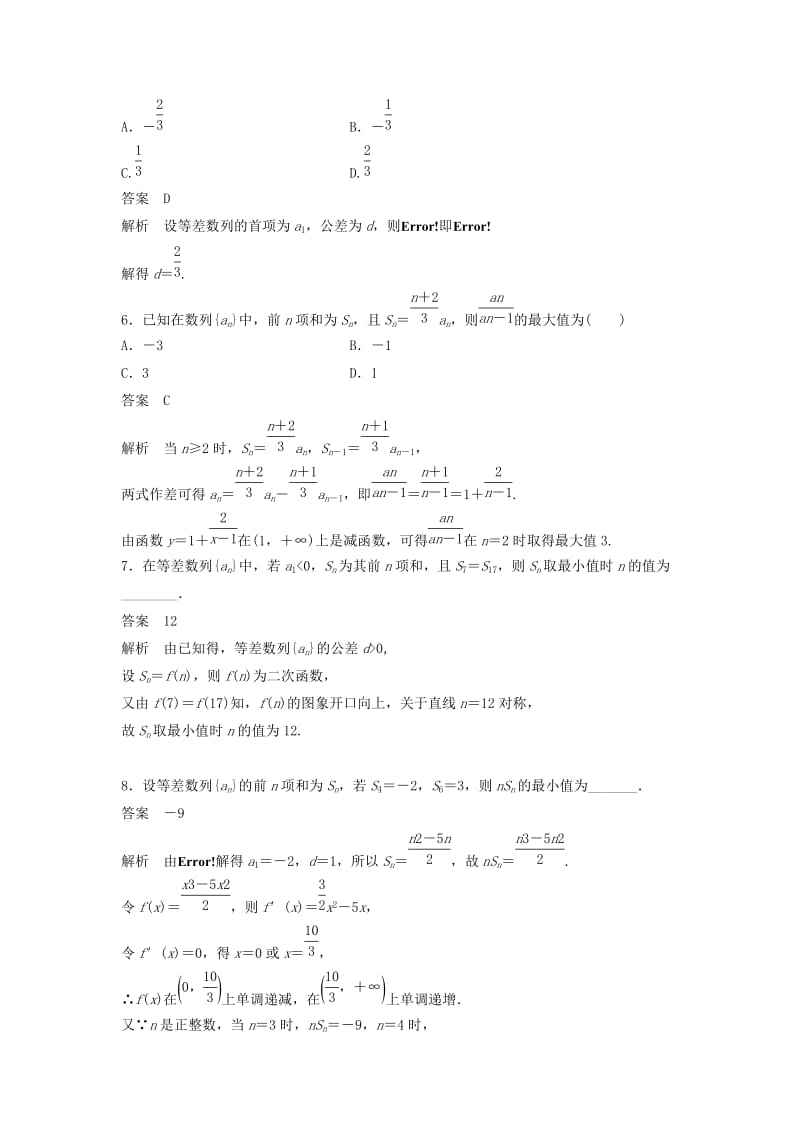 （浙江专用）2019高考数学二轮复习精准提分 第三篇 渗透数学思想提升学科素养（一）函数与方程思想、数形结合思想试题.docx_第3页